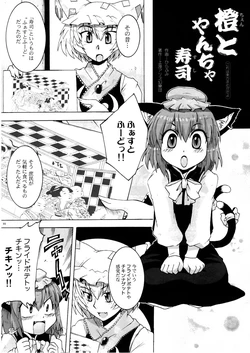 (Komachi 2) [Hot Dog Chuck (Hirafumi)] Chen to Yancha Sushi (Touhou Project)