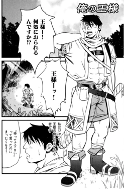 [Mizuki Gai] Ore no Ou-sama (Loveholic Guys)