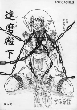 (C62) [Sumomo Dou (Sumomo EX)] Vivian Bessatsu 8 - Daruma Denka