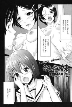 [Komei MAX] Hajimete no Imouto (COMIC Penguin Club 2011-02)