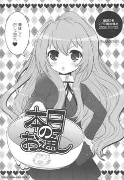 (C75) [SimaSima System (Nagisawa You)] Honjitsu no Otoush 2008 Winter  (Toradora!, Kannagi)