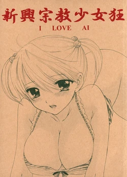 (C73) [BEAT-POP (Ozaki Miray)] Shinkou Shuukyou Shoujokyou (The Great Escape)