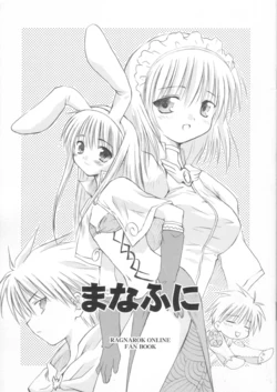 (RAG-FES2) [Mizukidou (Mizuki Takehito)] Manafuni (Ragnarok Online)