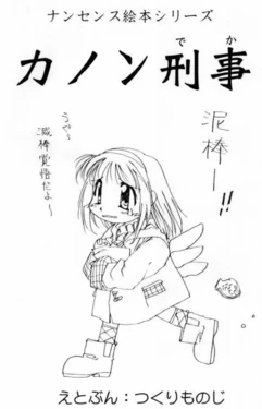 [Kamo House (Tsukurimonoji)] Kanon Deka (Kanon)