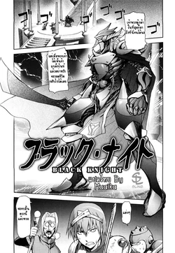 [Kon-Kit] Black Knight (Honey♥Dip) [Thai ภาษาไทย] [Muaika]