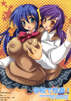 (C75) [Otomekibun (Sansyoku Amido.)] Gakkou de Seishun! -Kouhai mo Issho- [Chinese]