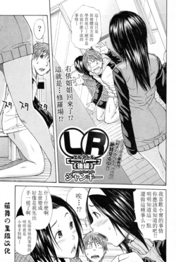 [Junkie] LR Kouhen (Bishoujo Kakumei KIWAME 2011-08 Vol.15) [Chinese]