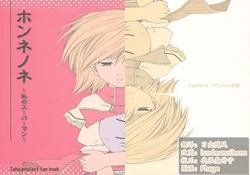 (C71) [Papan no Kobeya (Urara)] Honne no Ne ~Watashi no Superman~ (Touhou Project) [Chinese]