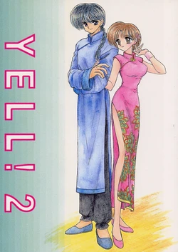 (C61) [Chankonabe Brothers (HIDEYOSHI)] YELL! 2 (Ranma 1/2)