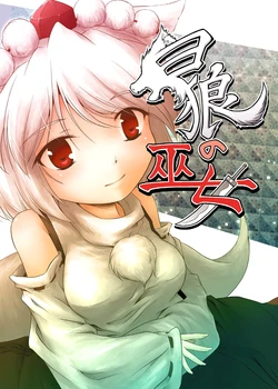 [Tsuki to Koori no (Futatsuki Hisame)] Hakurou no Miko | White Wolf Shrine Maiden (Touhou Project) [English] [Gaku-Touhou] [Digital]