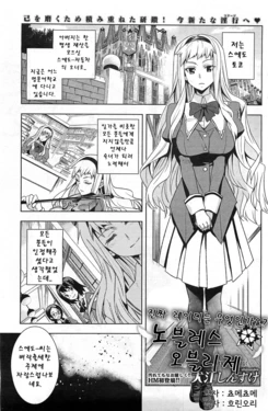 [Inue Shinsuke] Noblesse Oblige | 노블레스 오블리주 (COMIC HOTMILK 2011-09) [Korean] [Team Arcana]