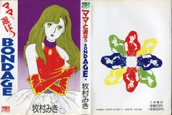 [Makimura Miki] Mama to Asobou BONDAGE