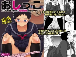 [Sushipuri (Kanbe Chuji)] Oshikko Shitetara Mitsukatte Seikatsu Shidou sarechau Hon (Whistle!) [Digital]