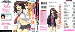 [Harumi Chihiro] Koi o Suru no Ga Shigoto Desu. - Falling In Love Is Work. 1 [Chinese] [天鹅之恋汉化组]