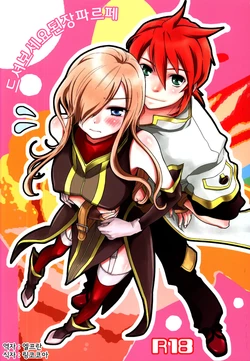 (C80) [Aerial Soul (Shiina)] Meshimase Miso Parfait (Tales of the Abyss) [Korean] [Team Arcana]