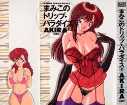 [AKIRA] Mamiko no Trip Paradise 4