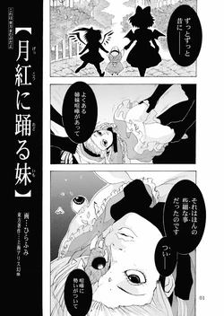 [Hot Dog Chuck (Hirafumi)] Gekkou ni Odoru Imo (Touhou Project)