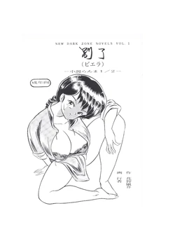 [Dark Zone (Hanachi Fuusuke, Gyouja)] Biera (Ranma 1/2)