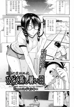 [Junkie] Hidoku Mushi Atsui Hi (Bishoujo Kakumei KIWAME Vol.16 2011-10) [Chinese] [萌舞の里组汉化]