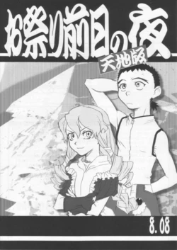 (C74) [Kajishima Onsen (Kajishima Masaki)] Omatsuri Zenjitsu no Yoru Tenchi Ban 8.08 (Tenchi Muyo! Ryo-ohki)