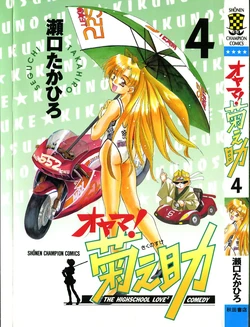 [SEGUCHI Takahiro] Oyama! Kikunosuke vol 4