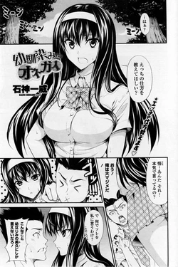 [Ishigami Kazui] Osananajimi ni Onegai (COMIC Penguin Club Sanzokuban 2011-06)