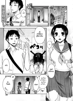 [Unagimaru] Sasotte Bathroom | Inviting Bathroom (COMIC Megastore 2008-10) [Thai ภาษาไทย]