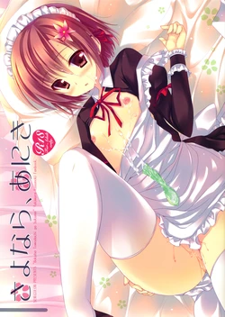 (Rinjinbu Katsudou Nisshi) [SEM;COLON (Mitsu King)] Sayonara, Aniki (Boku wa Tomodachi ga Sukunai) [English] [SaHa]