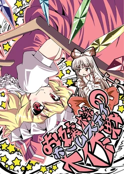 [Ponjiyuusu? (Shino)] Ojou-sama no Homestay Daisakusen | The Young Mistress' Epic Homestay Battle (Touhou Project) [Spanish] {U.N.Owen}