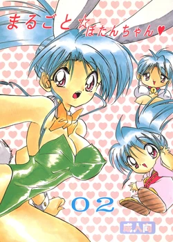 [Ogawaya/Kurama Botan] Marugoto Botan-chan 2 (Yu Yu Hakusho)