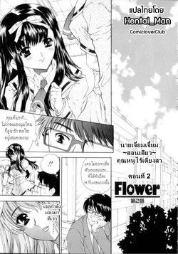 [Shimao] Flower Ch.2 [Decensored] (Thai)