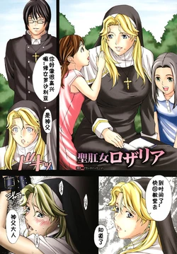 [天野雨乃] H two 聖肛女ロザリア [Chinese]