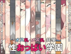 [GFF (Kuribayashi Chris)] Osu Chichi Mesu Chichi Kyougaku Sei Oppai Gakuen
