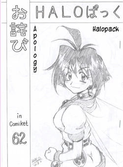 (C62) [Halopack (HALO)] Owabi in Comiket62 (Slayers) [English] [Kusanyagi]