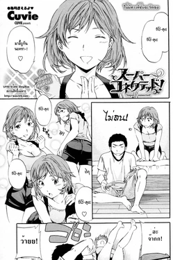 [Cuvie] Super Connected! (COMIC Penguin Celeb 2010-08) [Thai ภาษาไทย] [HypNos]