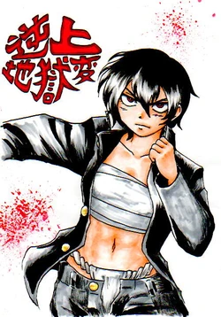[Byu] Gyakujou Jigokuhen