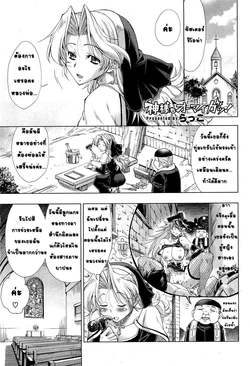 [Rakko] Kami-sama mo Oh My ga! - Oh My God! (COMIC HOTMiLK 2010-12) [Thai ภาษาไทย] [DARKAXL]