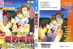 [YAOI][[合誌]愛的處罰特集