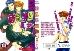 [紅蓮ナオミ]错乱学院