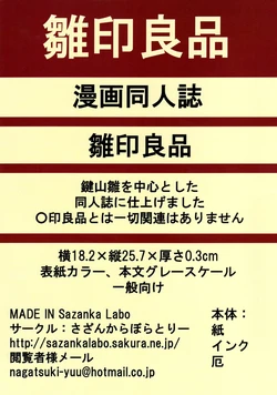 (Suukeisai 2) [Sazanka Labo (Nagatsuki Yuu)] Hinajirushi Ryouhin (Touhou Project)