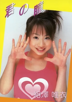 [Urabon]  Kimi no Hitomi - Yui Aizawa (2004/8)