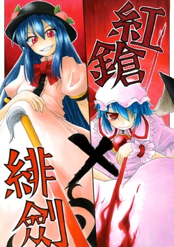 (SC49) [White Aspara (Katanashi)] Kousou x Hiken (Touhou Project)