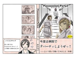 [Asagiri] P(ossession)-Party 3 [ENG]