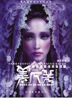 Tangyuehui Illustrated Guide : Painter + Photoshop