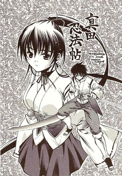 [Toshimasa Komiya] 真田忍法帖