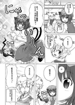 [Ponjiyuusu (Shino)] The Yakumos (Touhou Project)