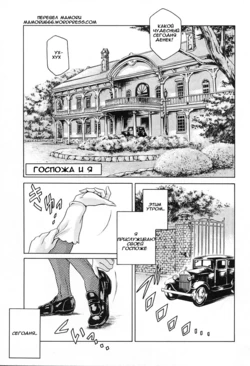 [Maguro Teikoku (Mesugorira, Tuna Empire)] Mistress and Me [RUS] {hentaichan.ru}