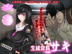 [Kuro Food] Seito Kaichou Saki Zenpen