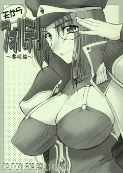 (Kyonyuukko 2) [Sago Jou (Seura Isago)] Ten Kara Forte! ~Reimeihen~ (Galaxy Angel)