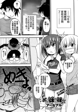 [Arsenal] I, My, Me, Mine Ch. 1-2 [Chinese] [渣渣漢化組]